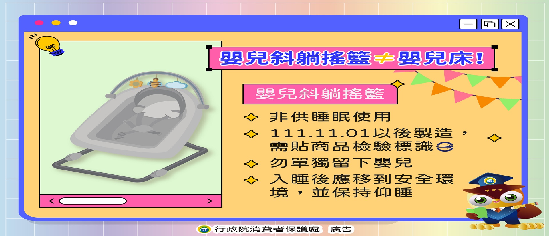 28_嬰兒斜躺搖籃≠嬰兒床！